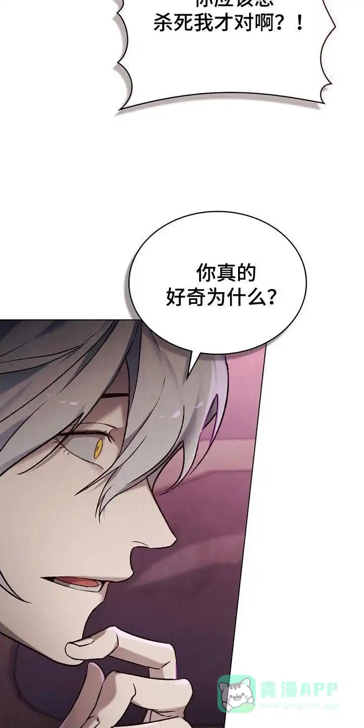 《琥珀魅影》第61话 第6页