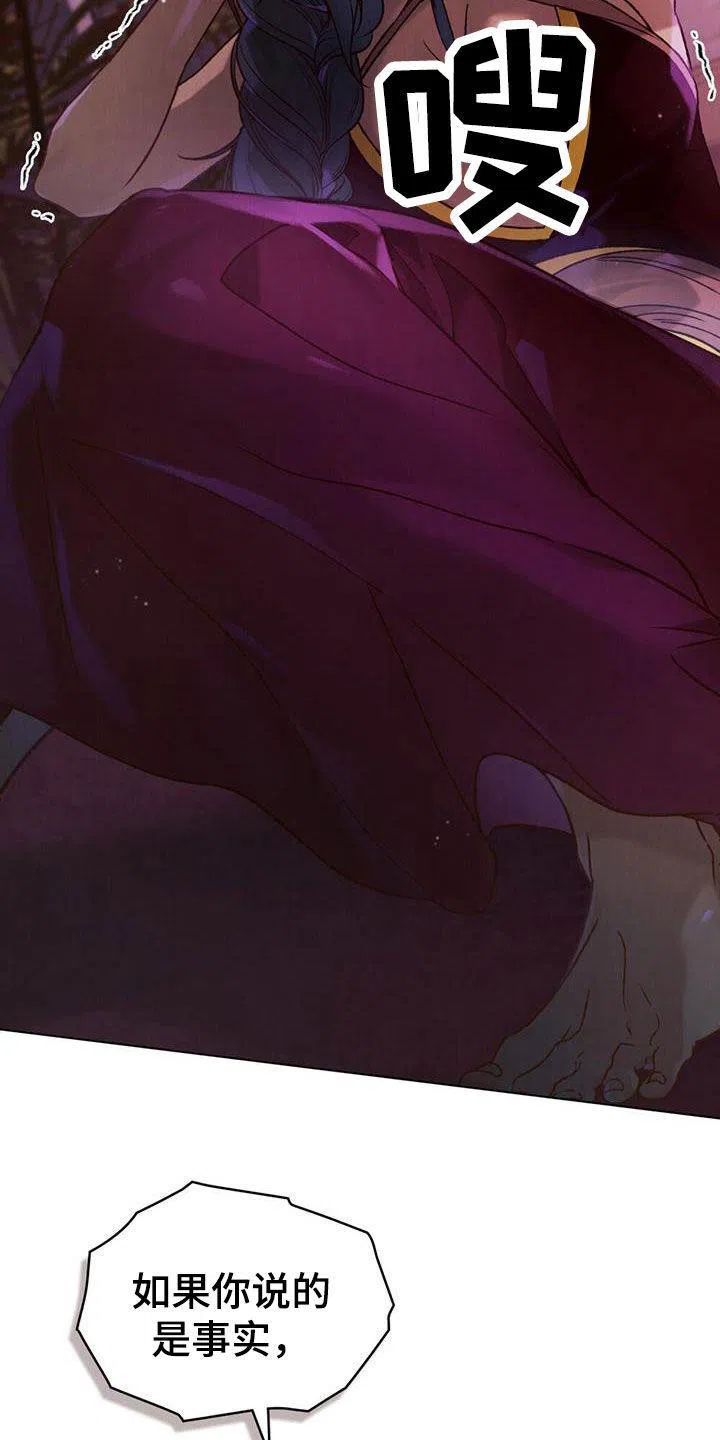 《琥珀魅影》第61话 第4页