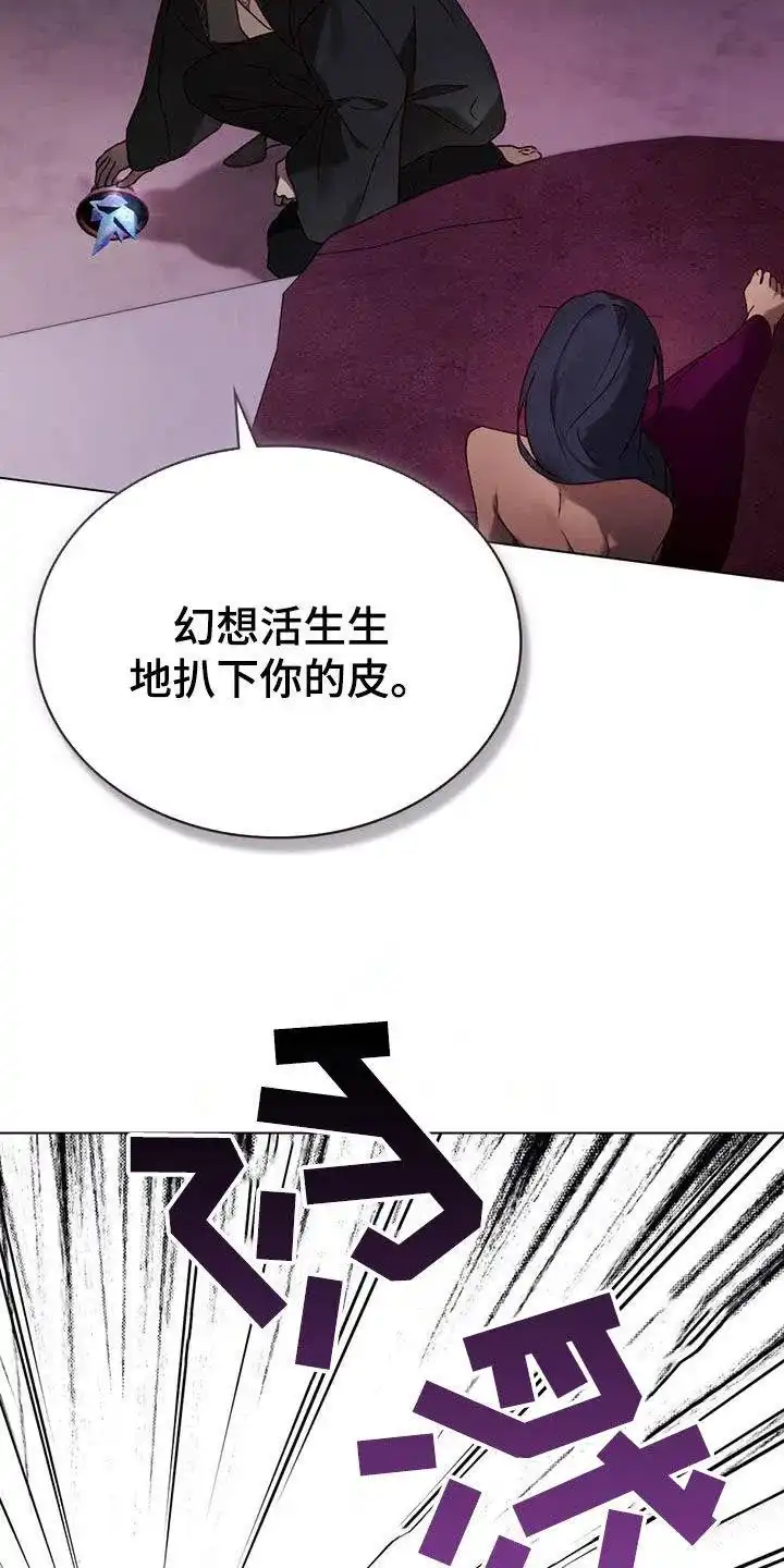 《琥珀魅影》第61话 第9页