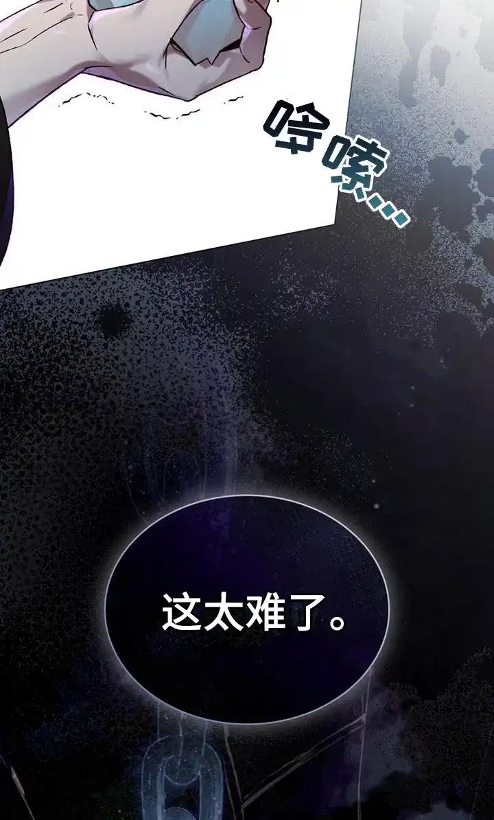 《琥珀魅影》第61话 第12页