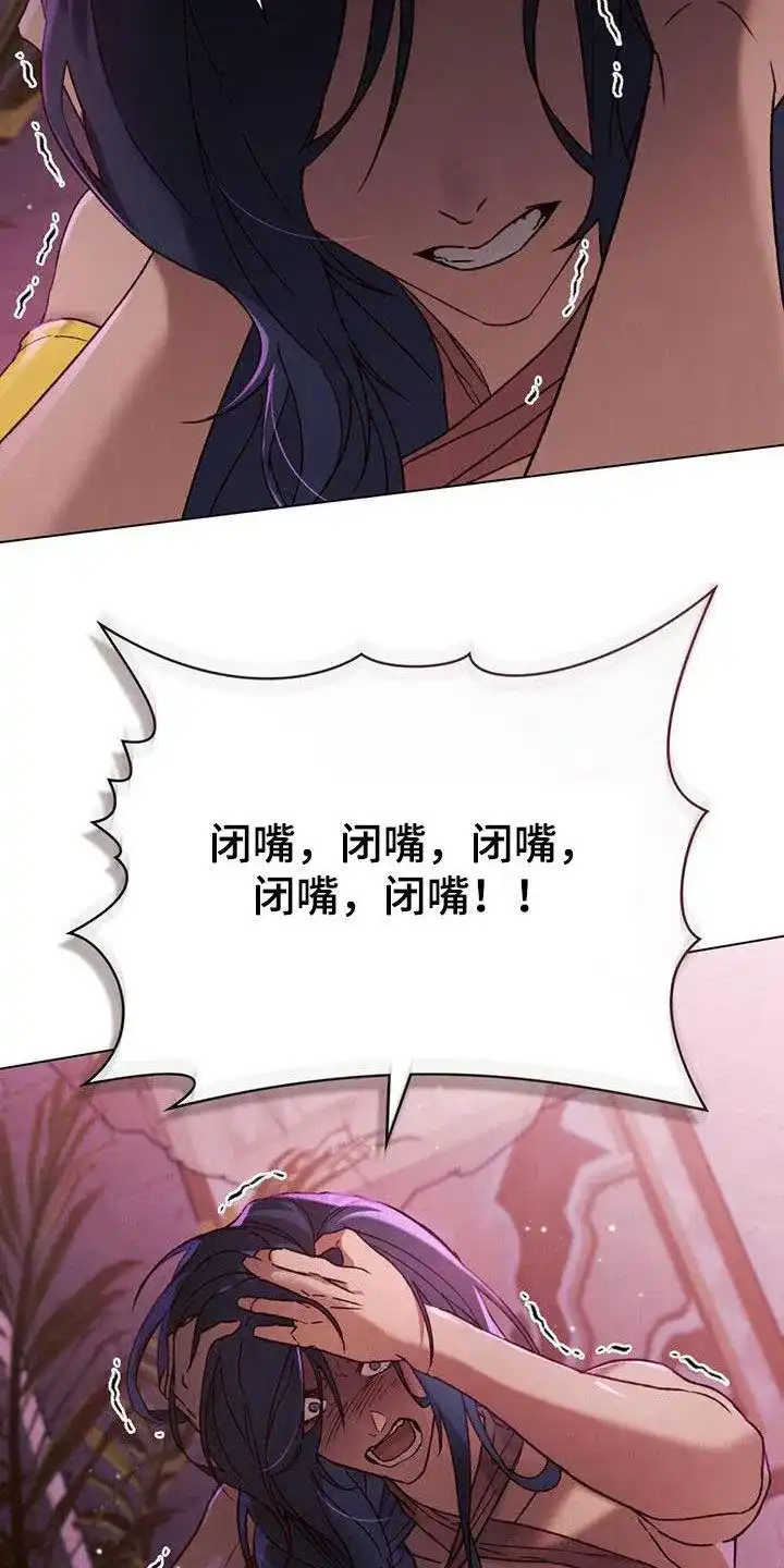 《琥珀魅影》第61话 第3页