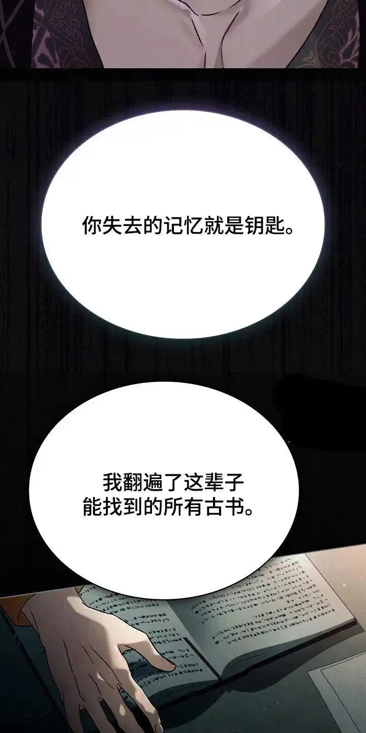 《琥珀魅影》第62话 第2页