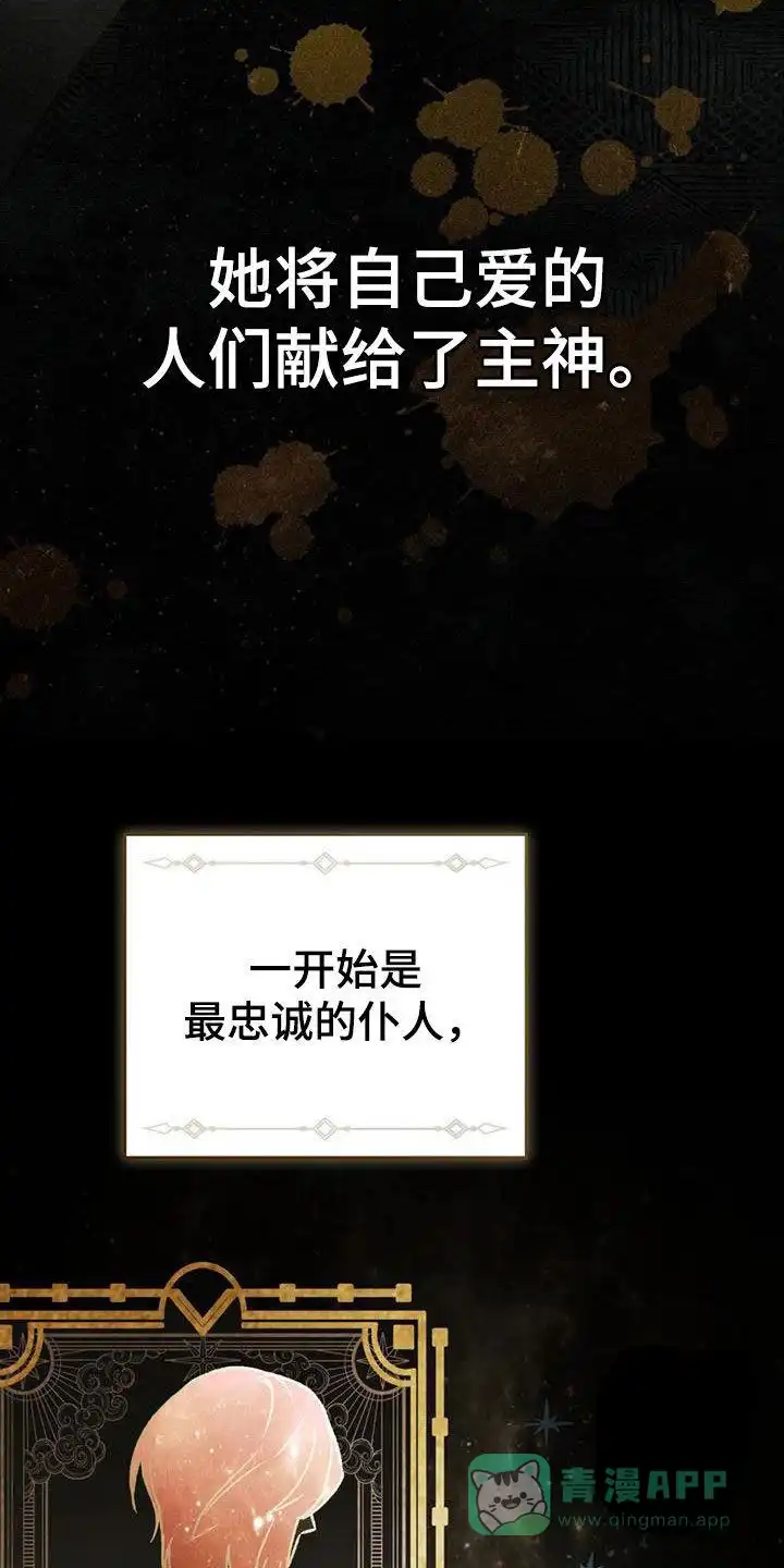 《琥珀魅影》第62话 第16页