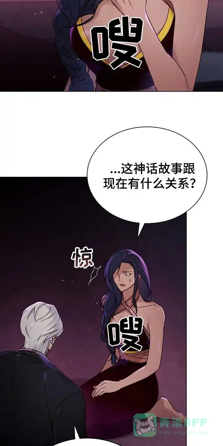 《琥珀魅影》第62话 第26页