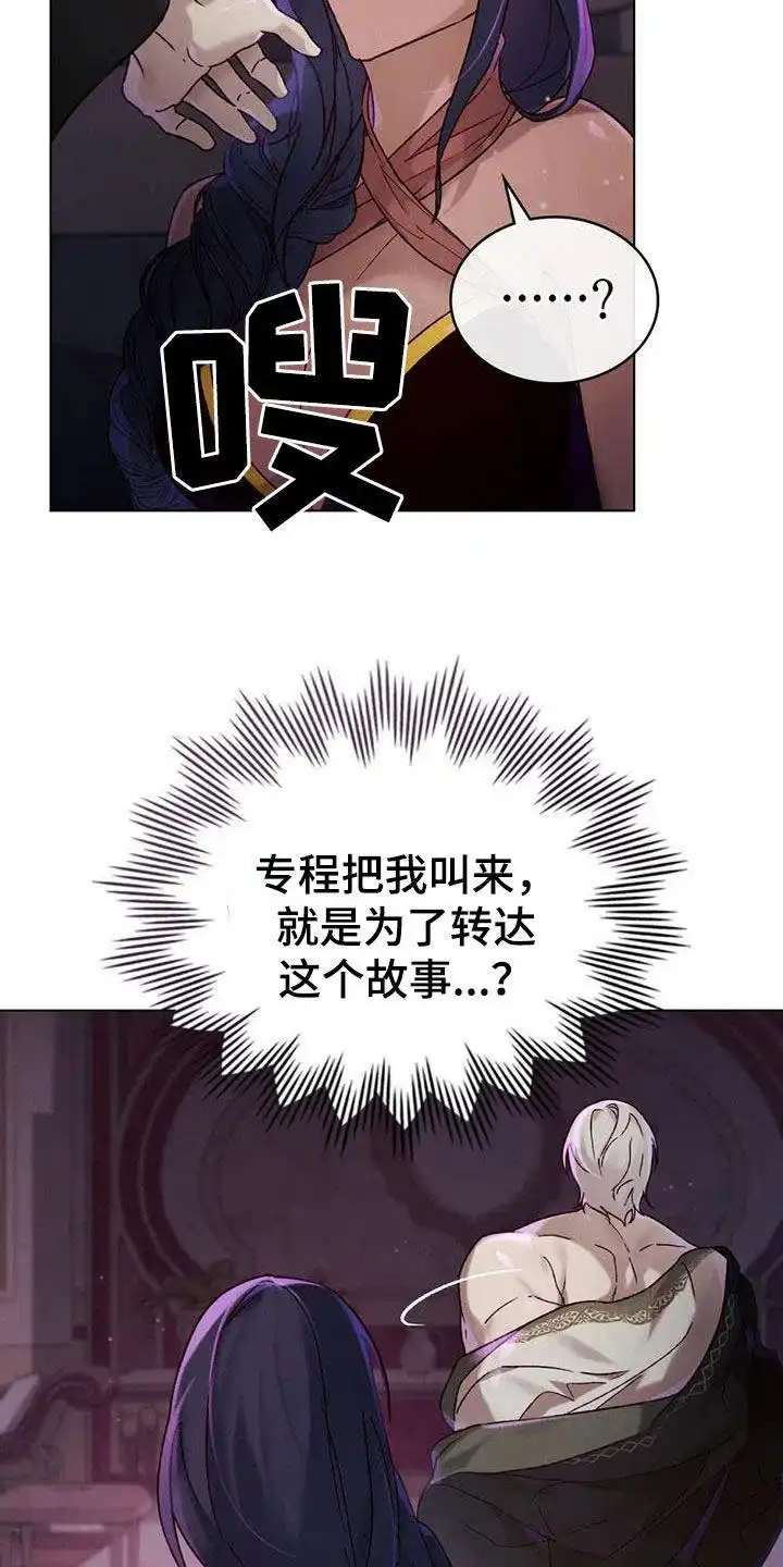 《琥珀魅影》第62话 第30页