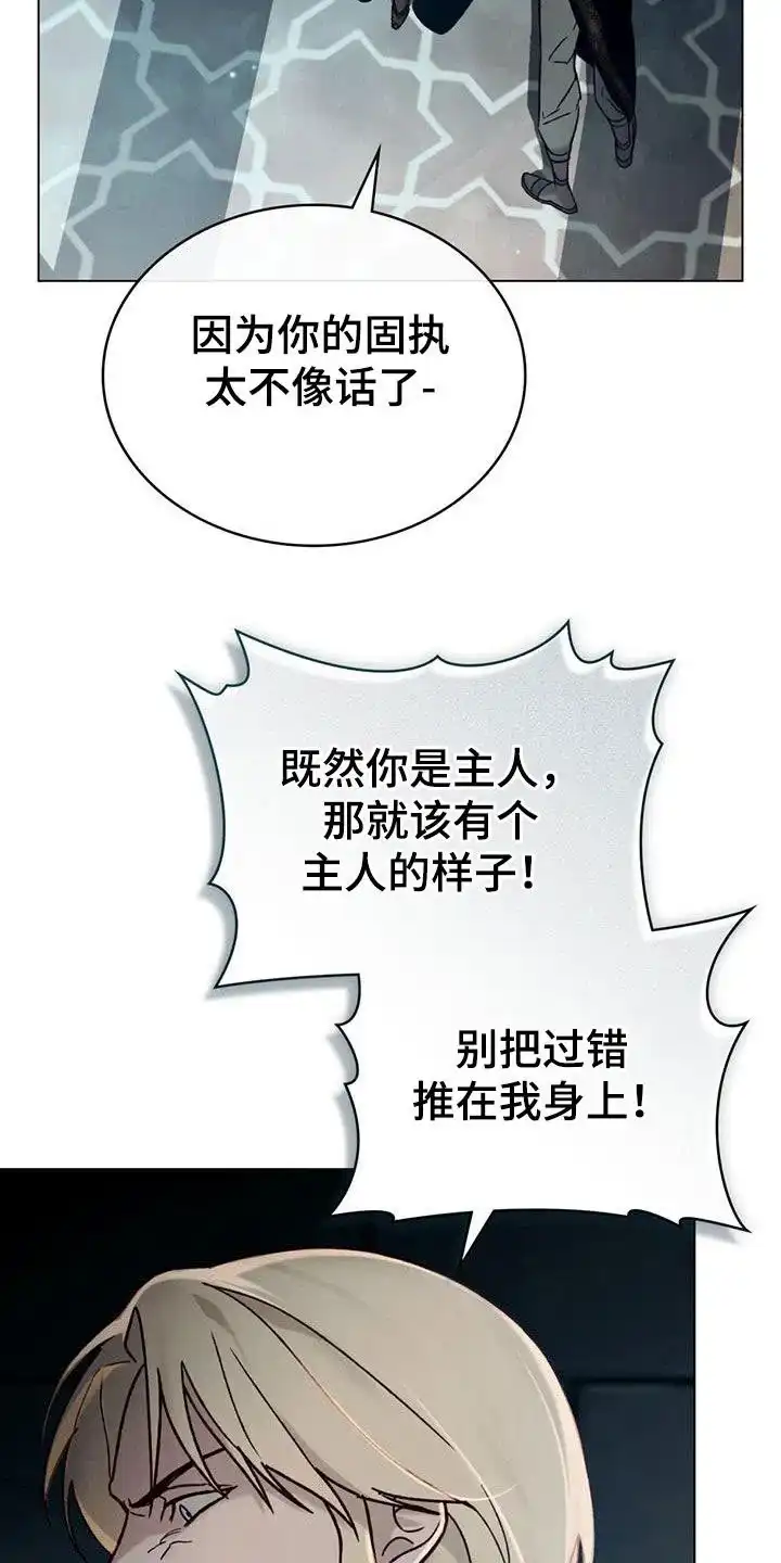 《琥珀魅影》第63话 第19页
