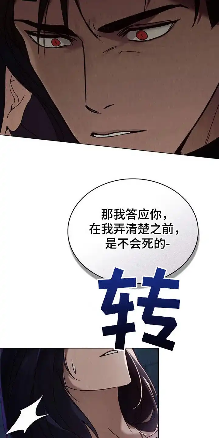 《琥珀魅影》第64话 第4页