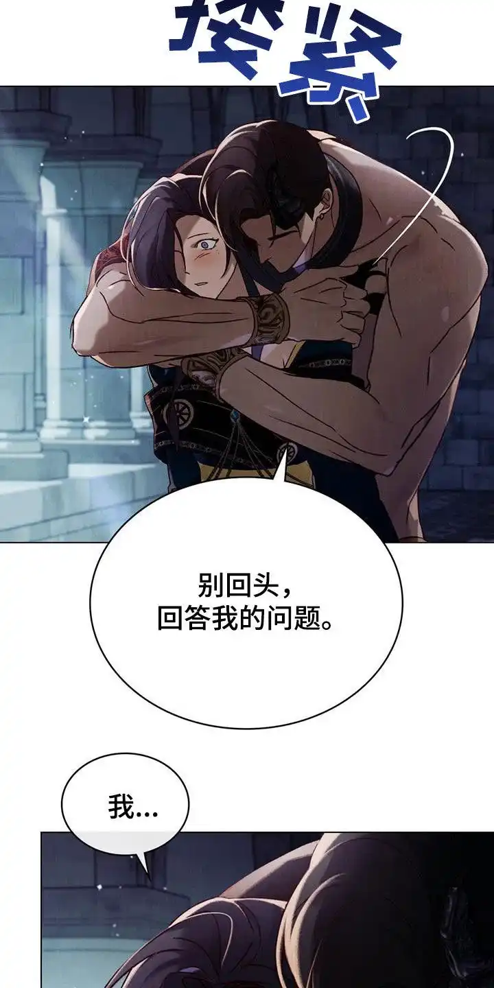 《琥珀魅影》第64话 第2页