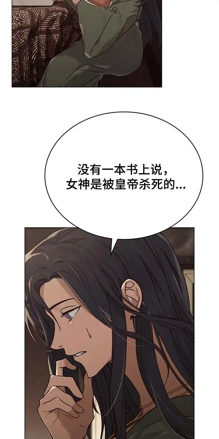 《琥珀魅影》第65话 第7页