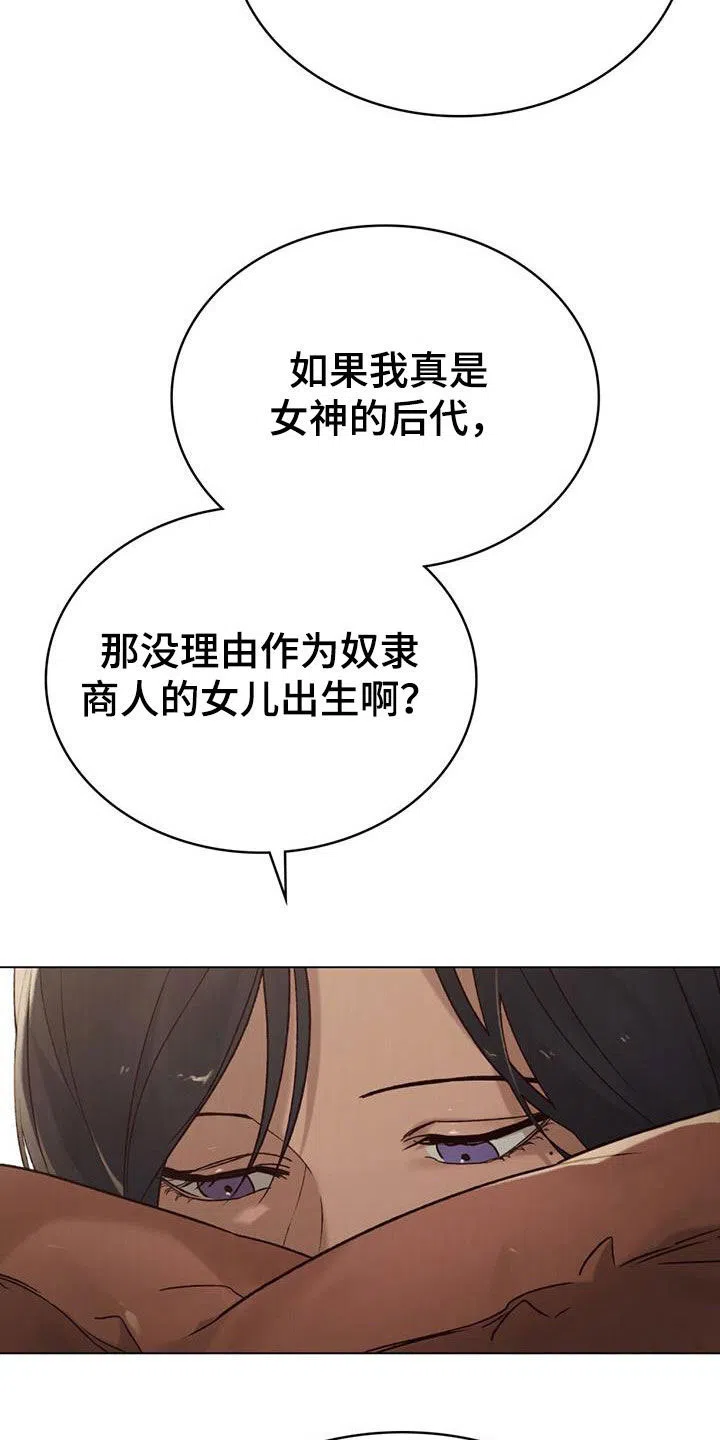 《琥珀魅影》第65话 第9页