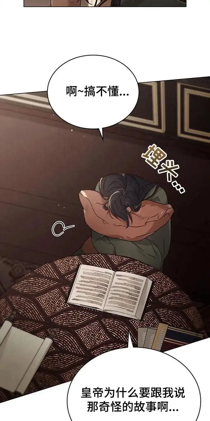 《琥珀魅影》第65话 第8页