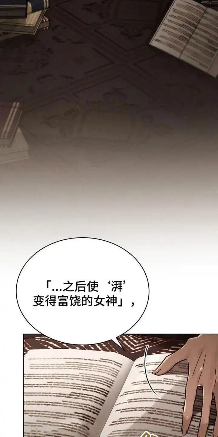 《琥珀魅影》第65话 第5页