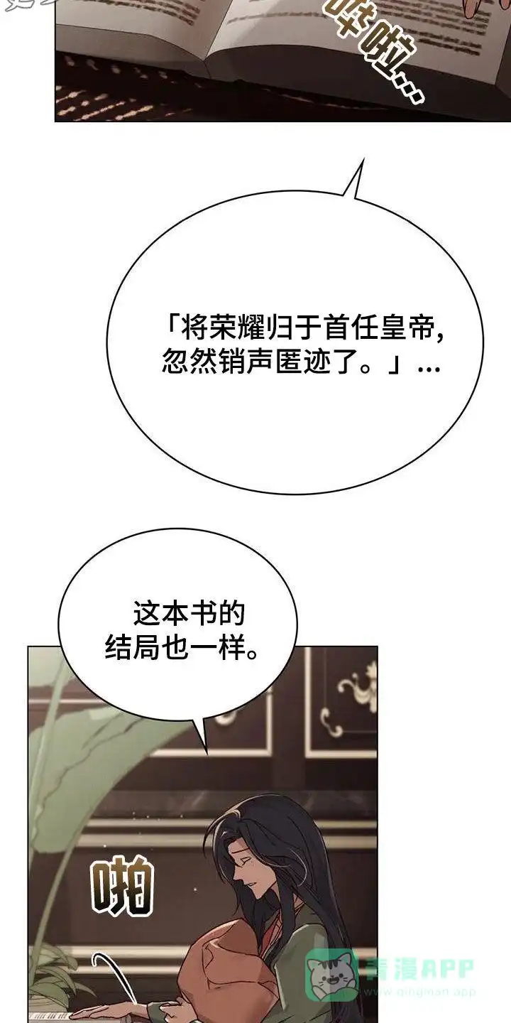 《琥珀魅影》第65话 第6页