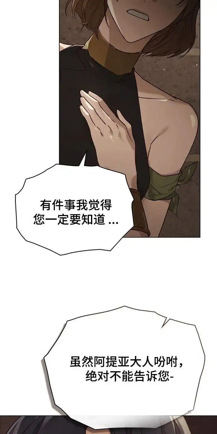《琥珀魅影》第65话 第19页