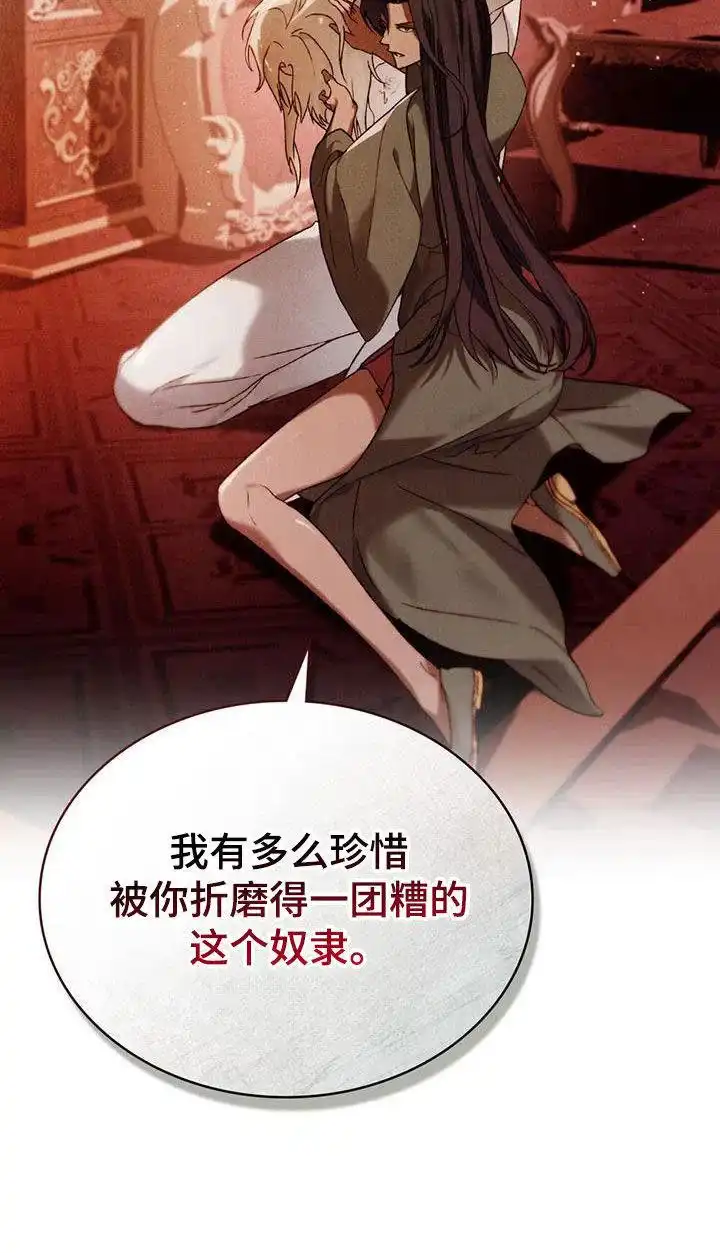 《琥珀魅影》第66话 第27页
