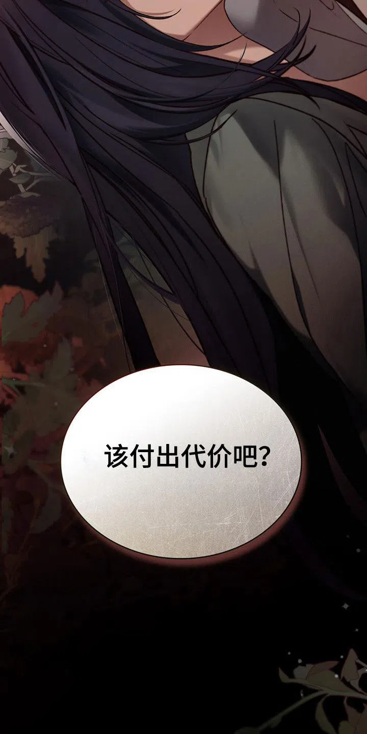 《琥珀魅影》第66话 第12页