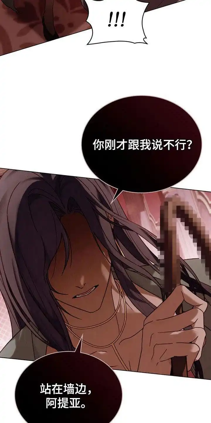 《琥珀魅影》第66话 第8页