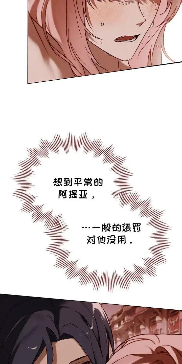 《琥珀魅影》第66话 第18页