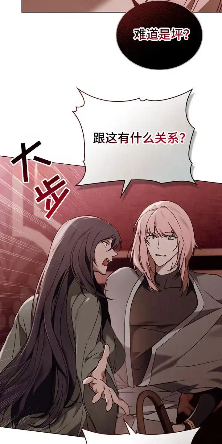 《琥珀魅影》第66话 第5页
