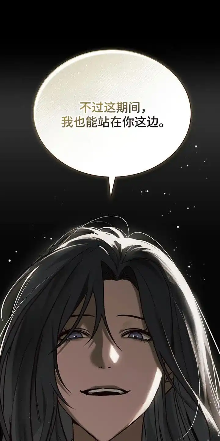 《琥珀魅影》第67话 第30页