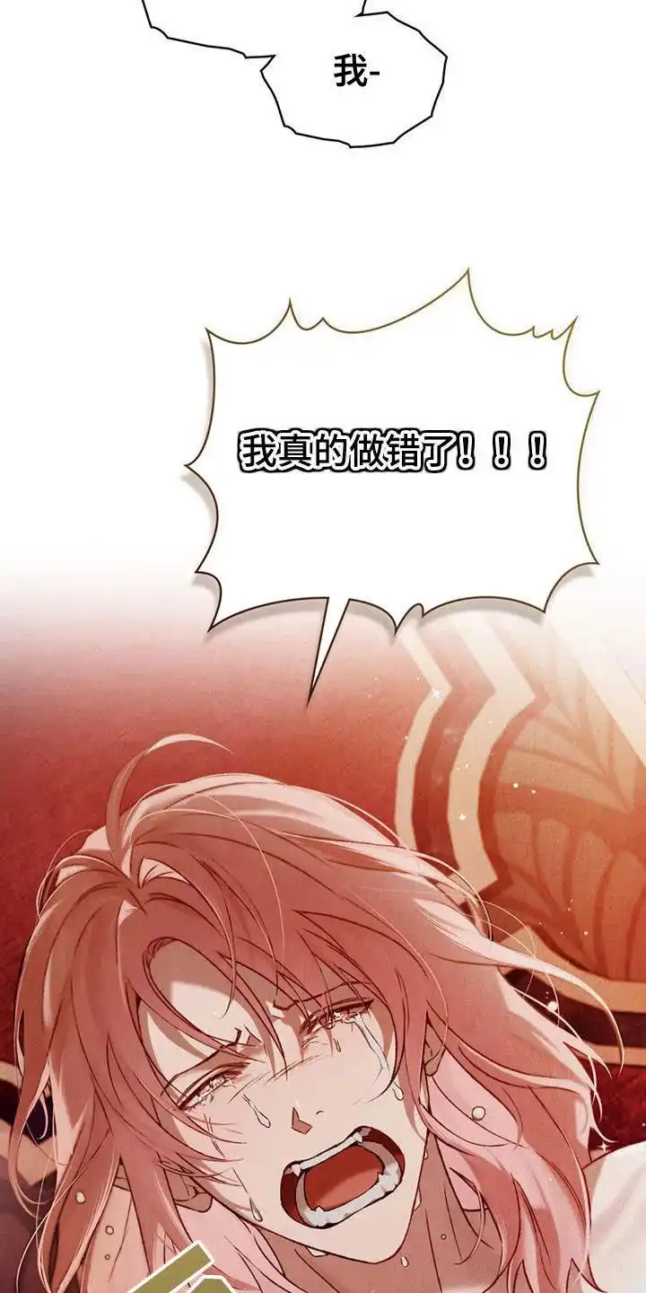 《琥珀魅影》第67话 第12页