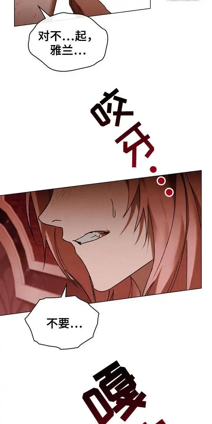 《琥珀魅影》第67话 第4页