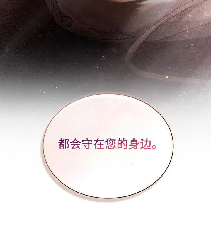《琥珀魅影》第67话 第35页