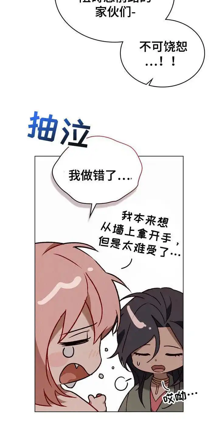 《琥珀魅影》第67话 第14页