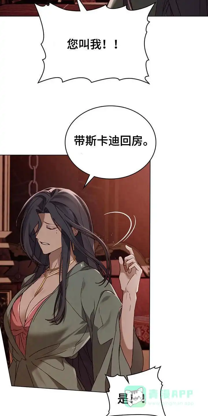 《琥珀魅影》第67话 第16页