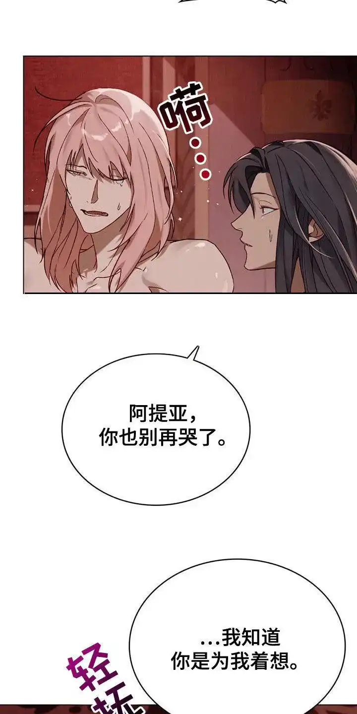 《琥珀魅影》第67话 第17页