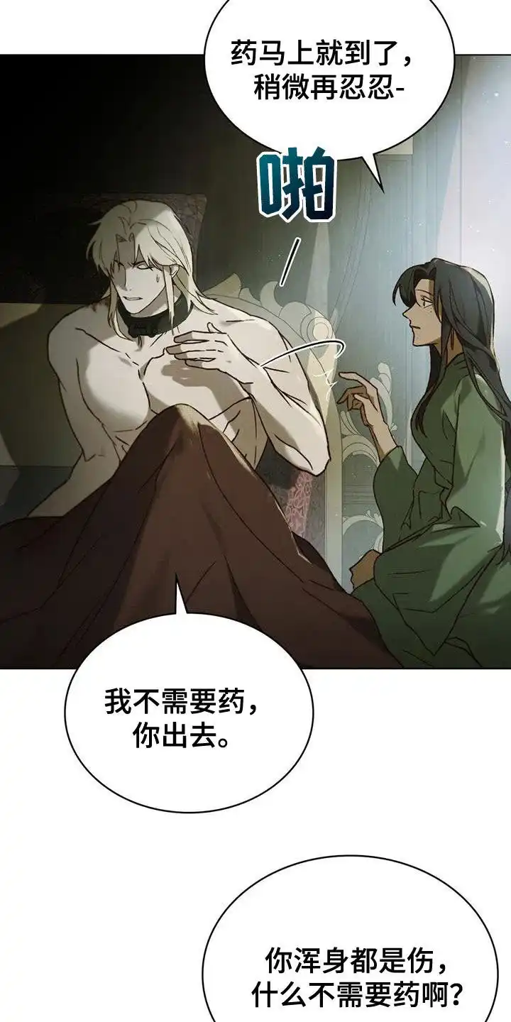 《琥珀魅影》第68话 第4页