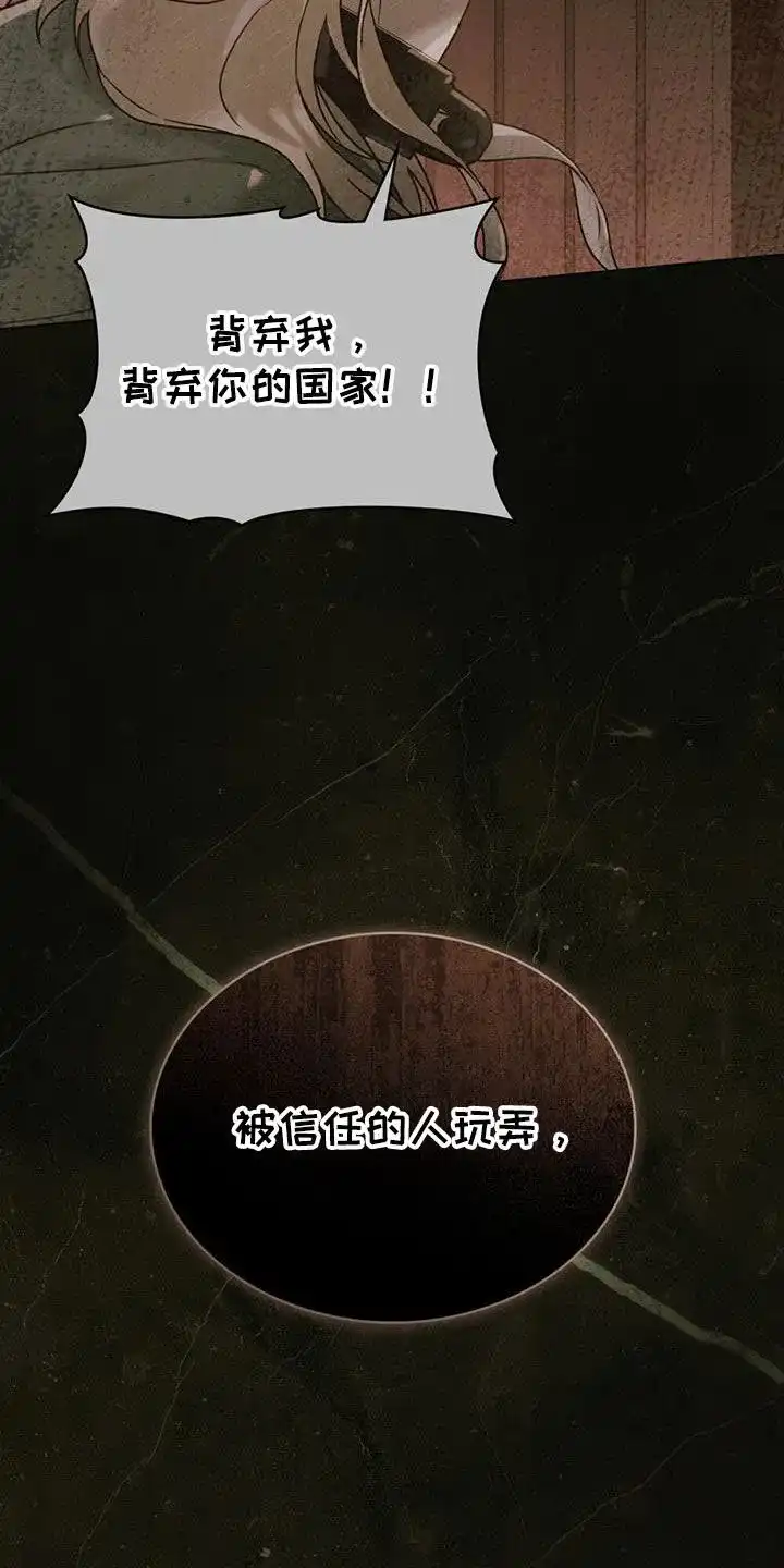 《琥珀魅影》第68话 第9页