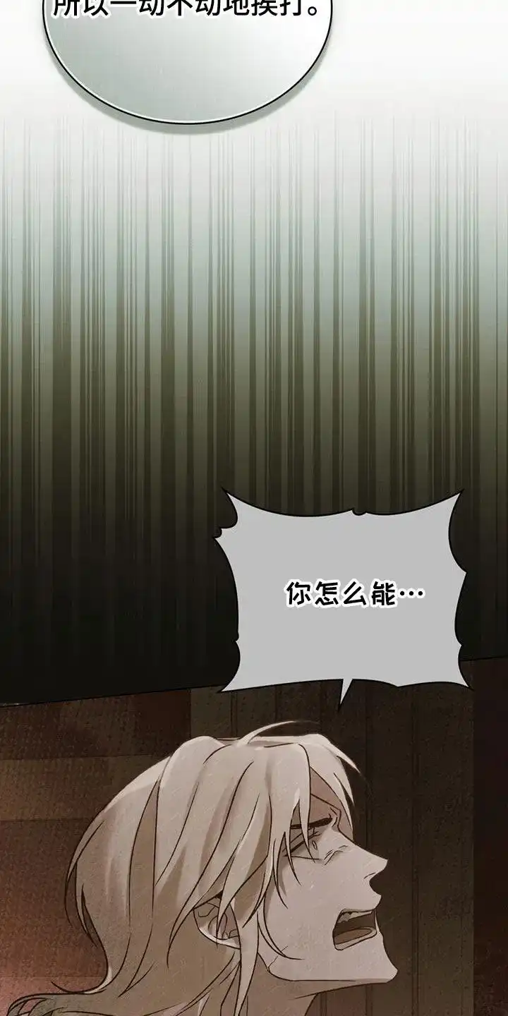 《琥珀魅影》第68话 第8页