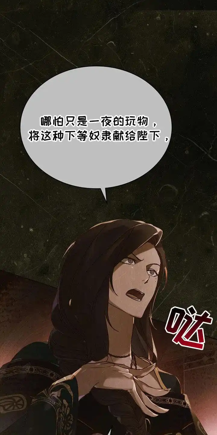 《琥珀魅影》第68话 第10页