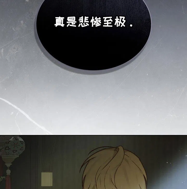 《琥珀魅影》第68话 第14页