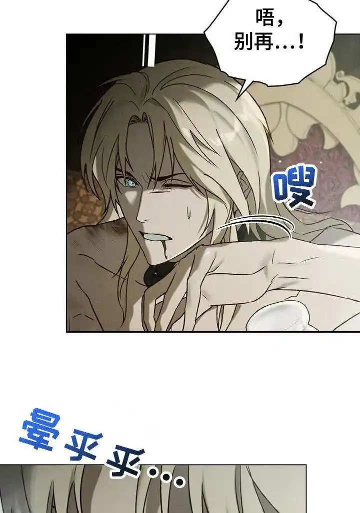《琥珀魅影》第69话 第15页