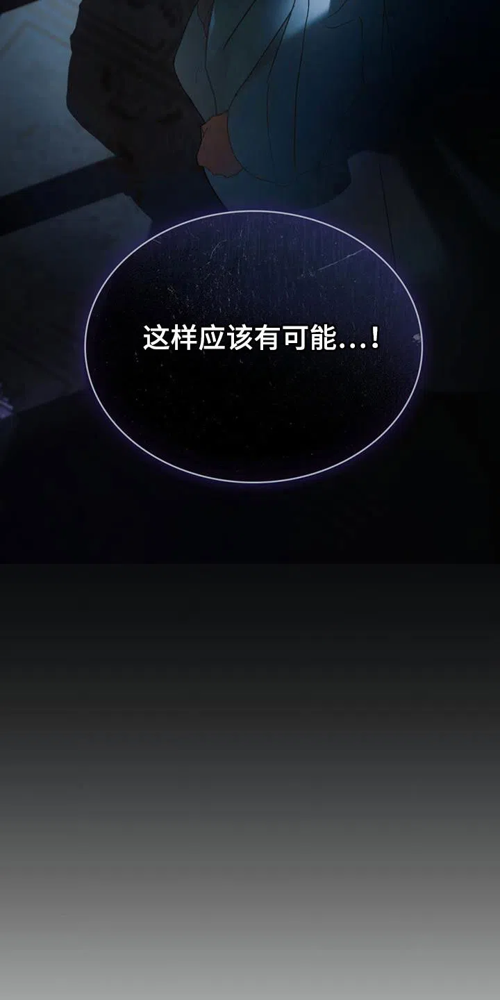 《琥珀魅影》第69话 第25页