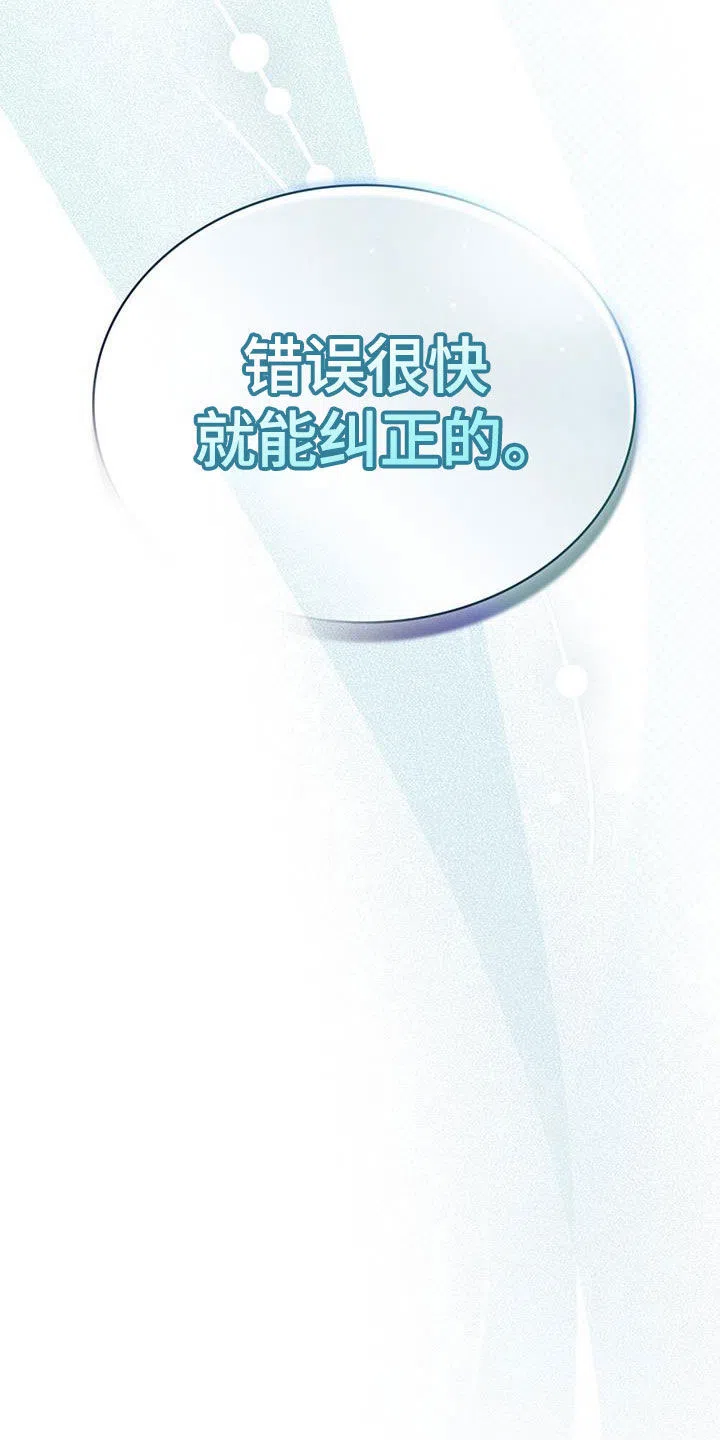 《琥珀魅影》第69话 第20页
