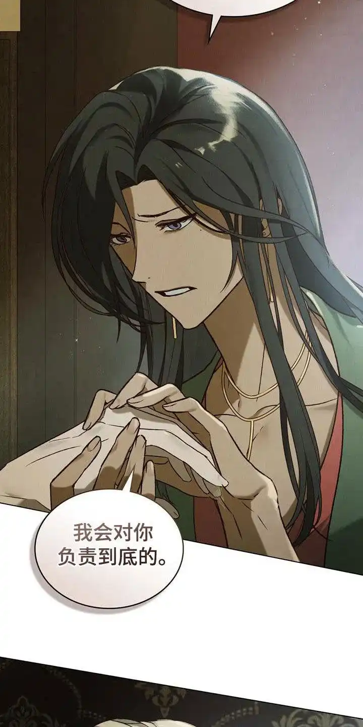 《琥珀魅影》第69话 第7页
