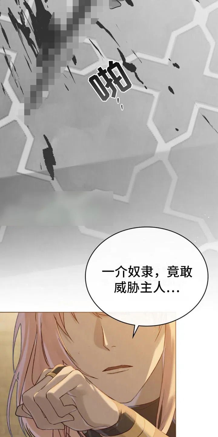 《琥珀魅影》第7话 第17页