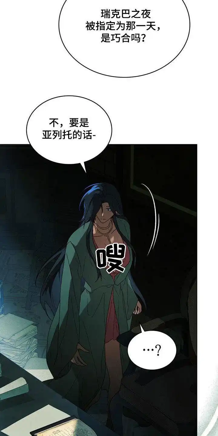 《琥珀魅影》第70话 第18页