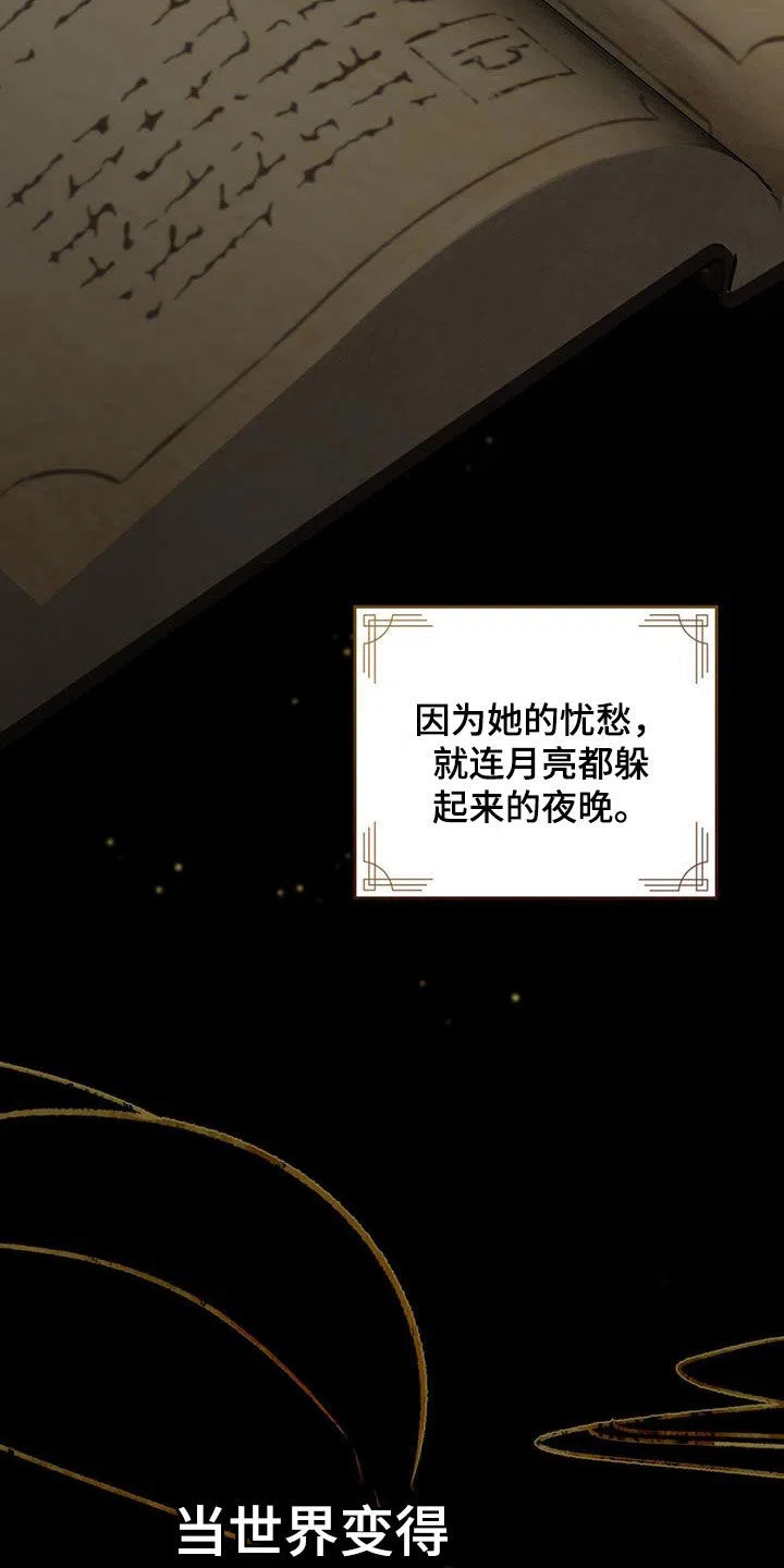 《琥珀魅影》第70话 第2页