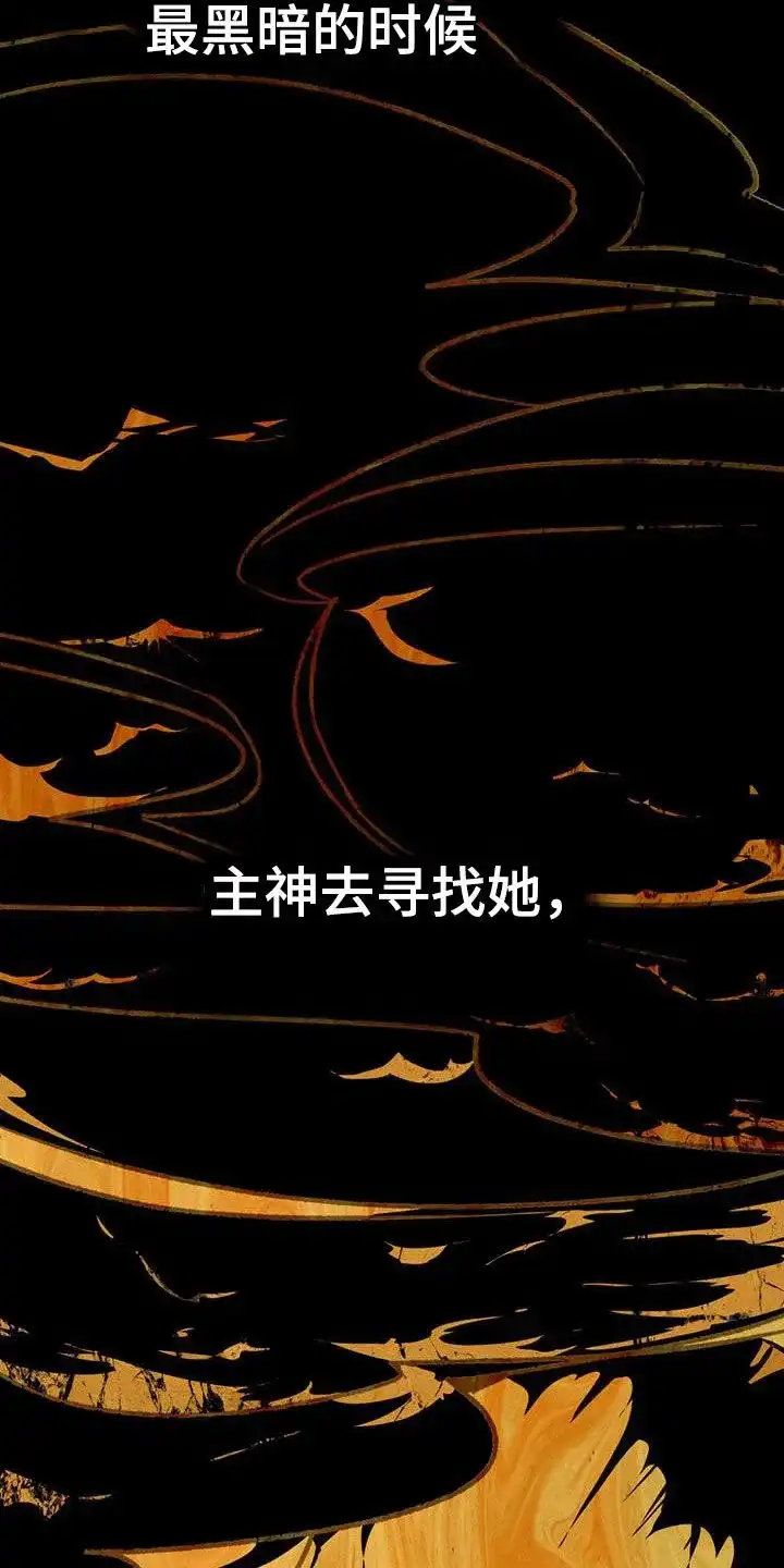 《琥珀魅影》第70话 第3页