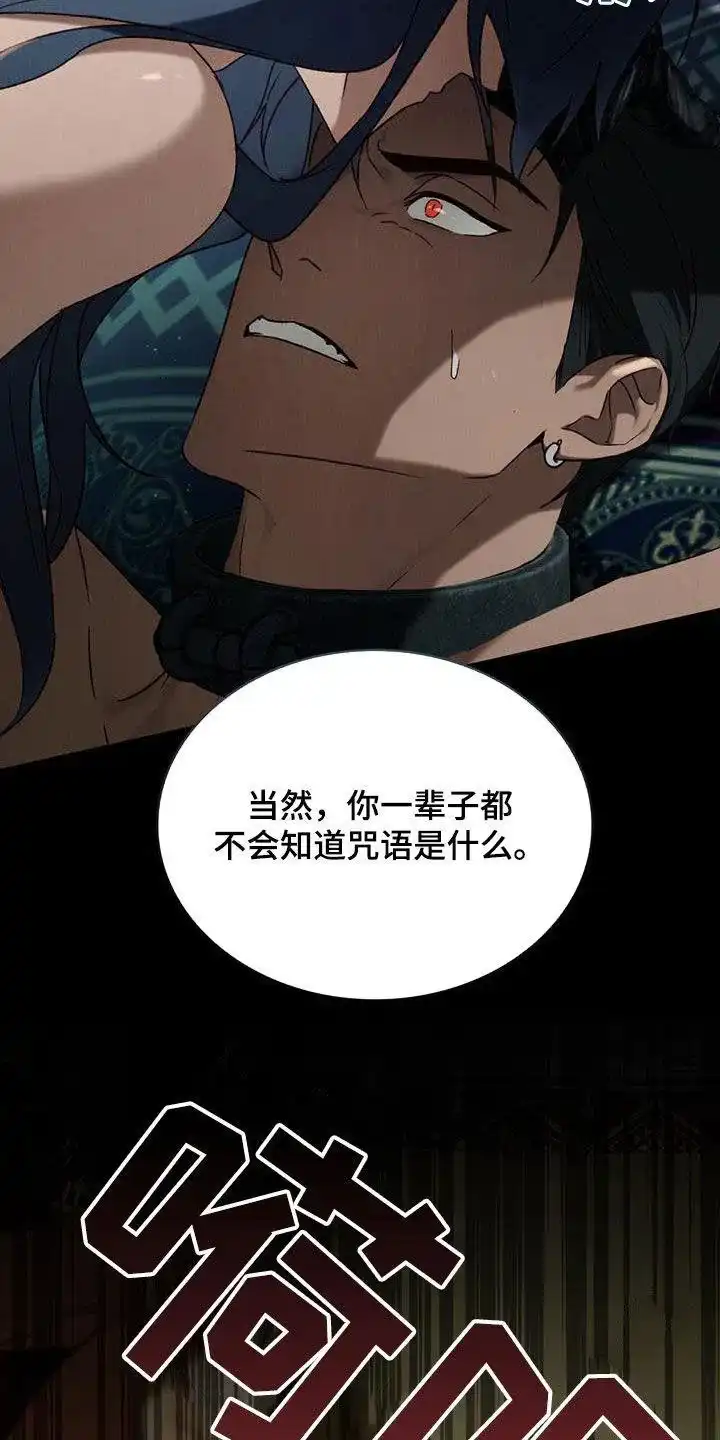 《琥珀魅影》第71话 第12页