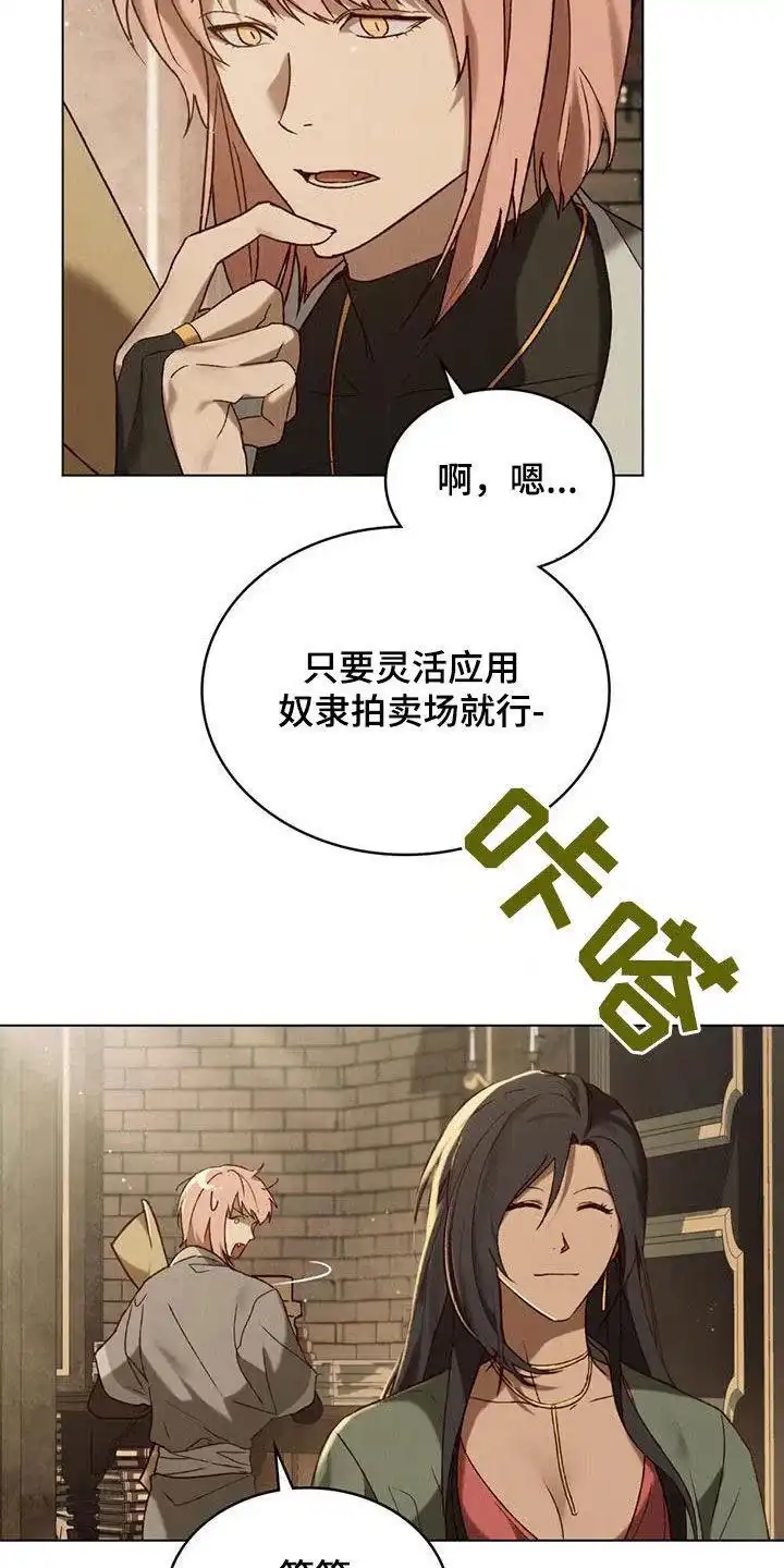 《琥珀魅影》第71话 第3页
