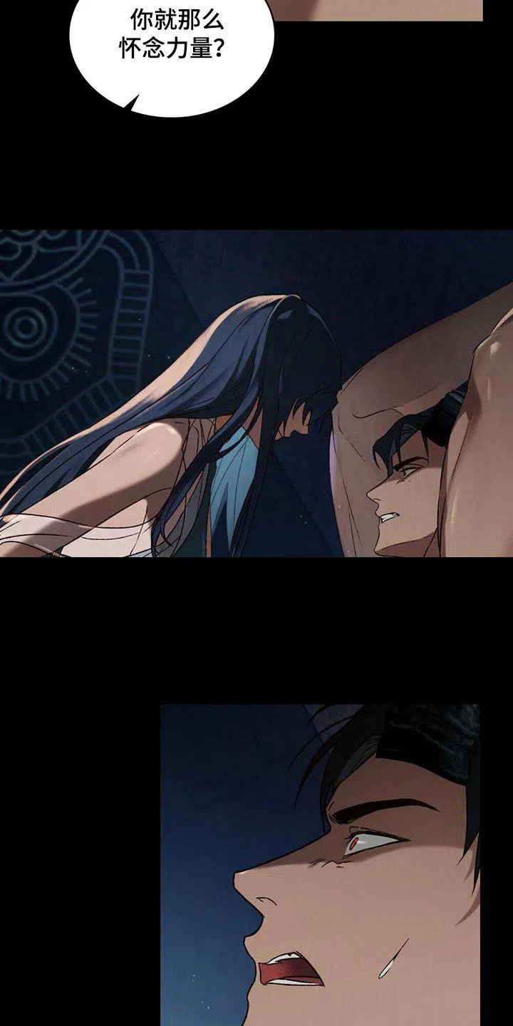 《琥珀魅影》第71话 第10页