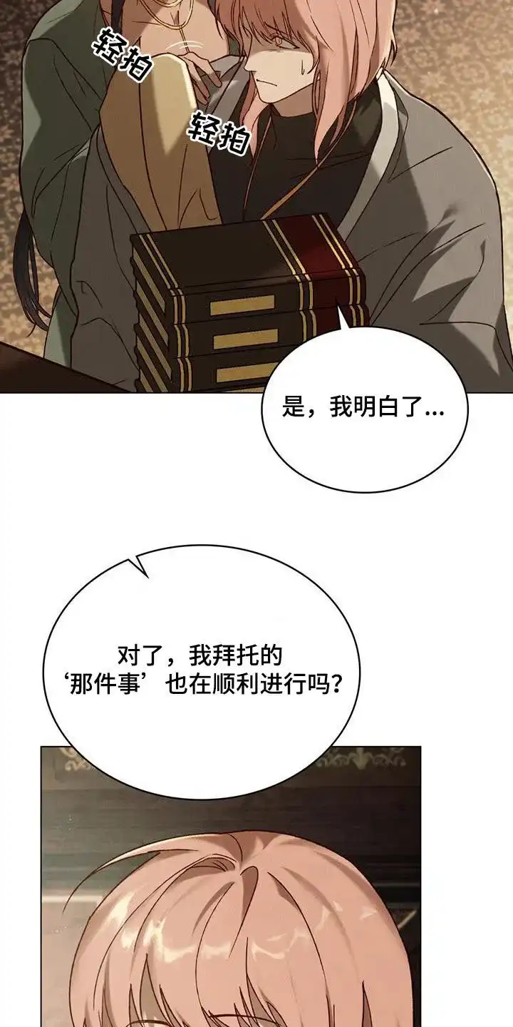 《琥珀魅影》第71话 第2页