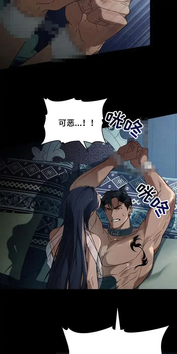 《琥珀魅影》第71话 第8页