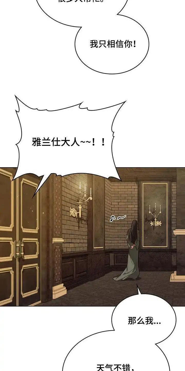 《琥珀魅影》第71话 第5页