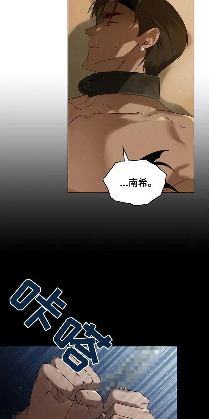 《琥珀魅影》第71话 第7页